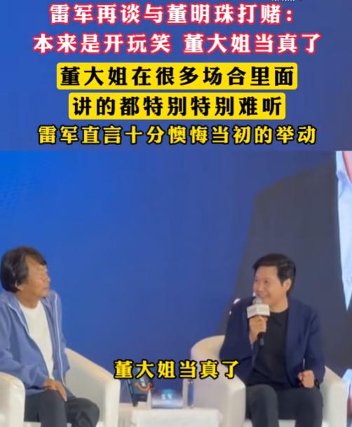 雷军玩笑开大了！6月21日，他在跟作家刘震云对谈时，亲口爆出猛料，当年跟董明珠那