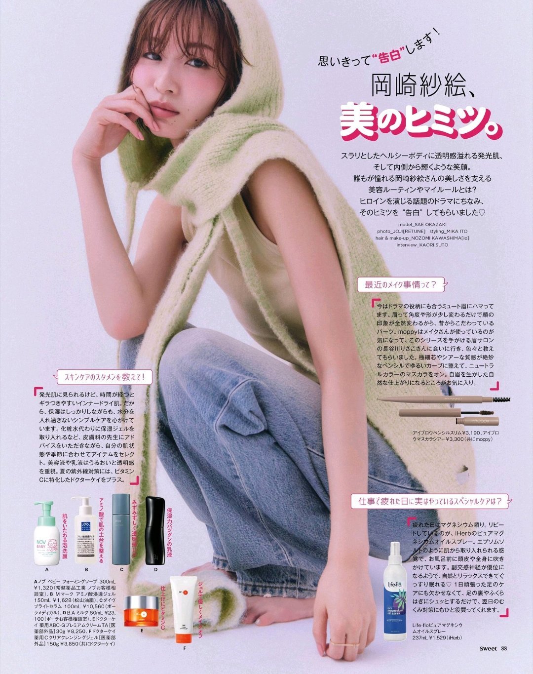 日娱新闻冈崎纱绘 冈崎纱绘 杂志《Sweet》2026年9月号 