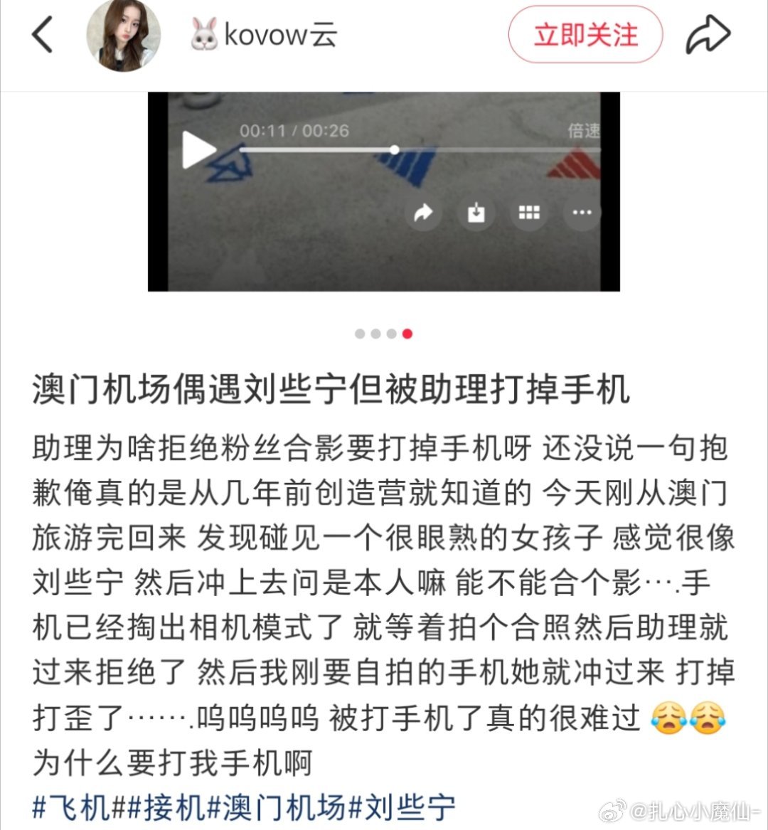 网友发文，在澳门机场偶遇刘些宁，礼貌询问能否合影，被助理打手机 ！ ​​​