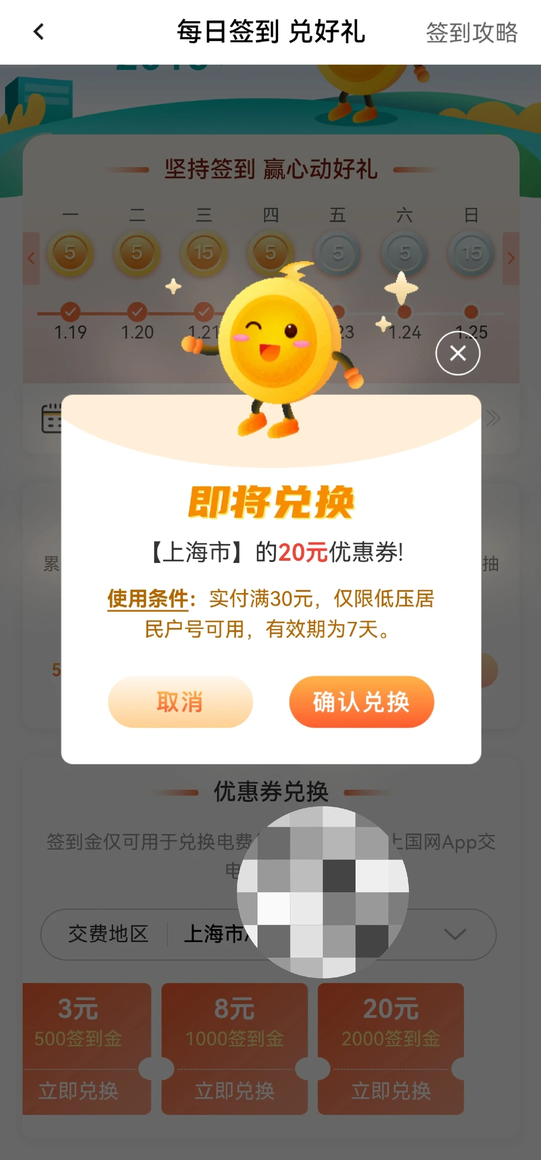 终于攒够了国家电网的羊毛