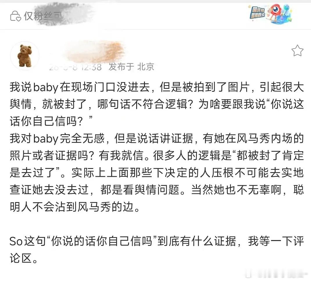 业内说baby没进去看fmx，只是在门口被拍到了😦 