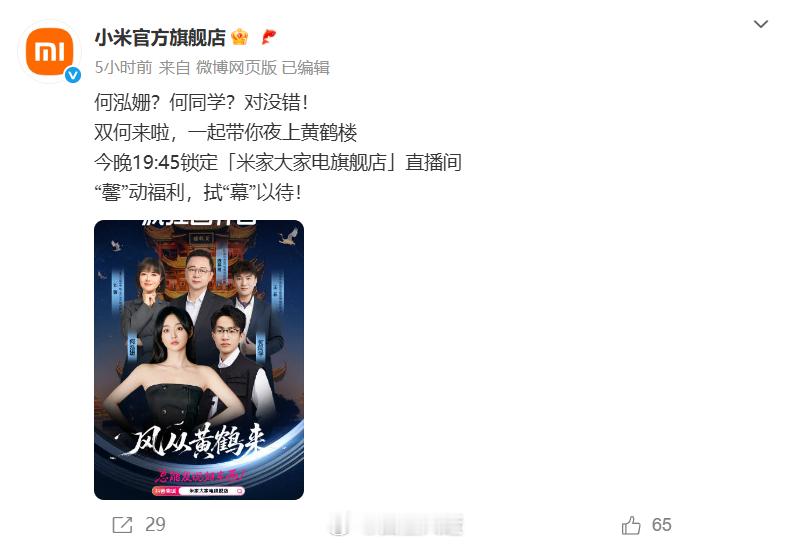 讲两句哈，这个是抖音攒的局，搞了一个小米专场，邀请了小米的老板们以及何泓姗、何同
