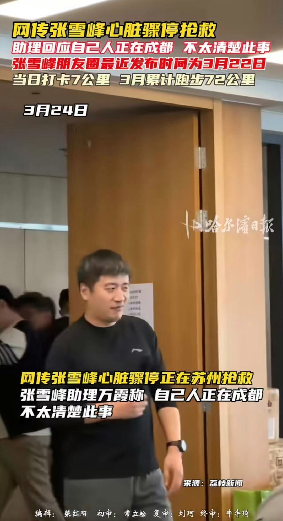 张雪峰曾因过度劳累半夜住院张雪峰三月累计跑步72公里张雪峰 张雪峰突然被传抢救，