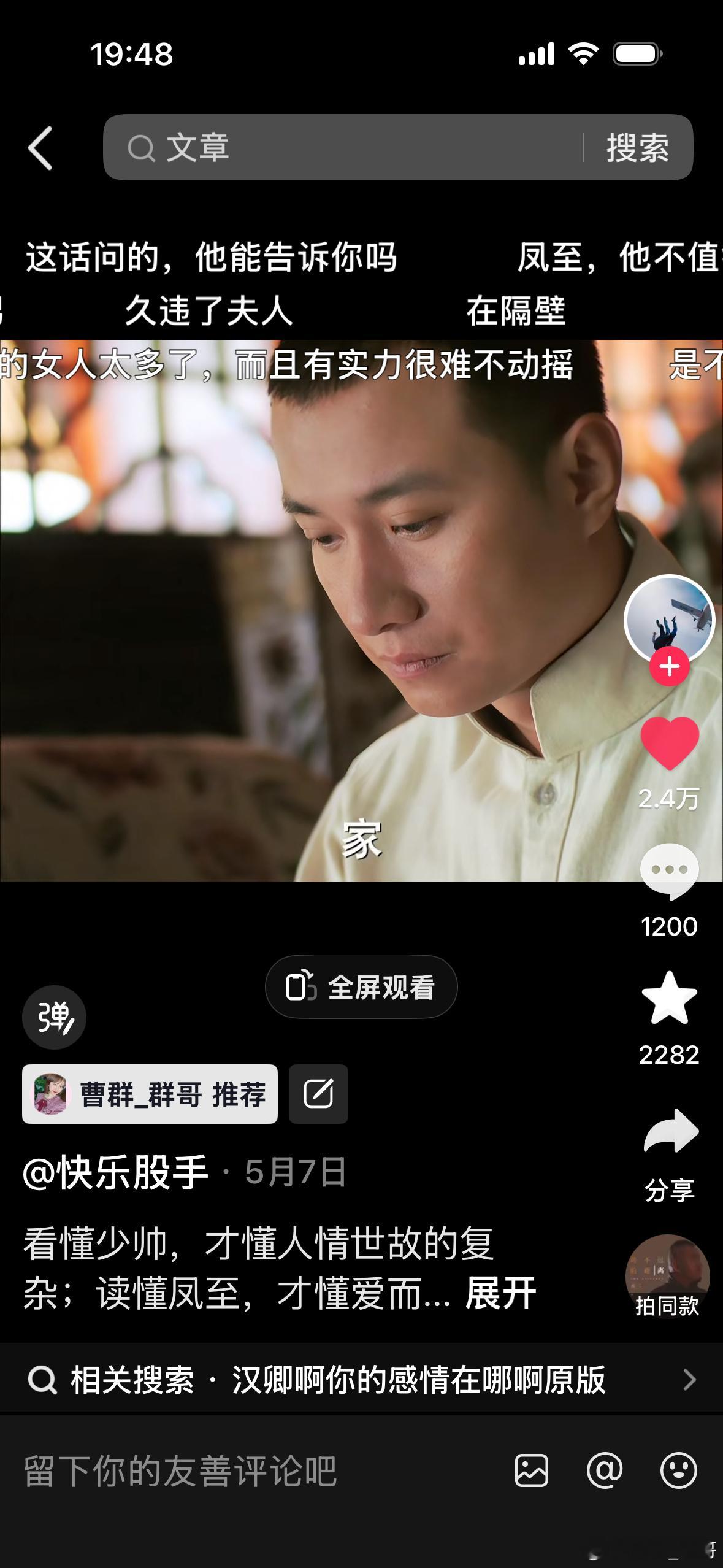 这两天大数据总推给我《少帅》。不得不说，文章老师演技真的好‼️有灵气的好演员。自