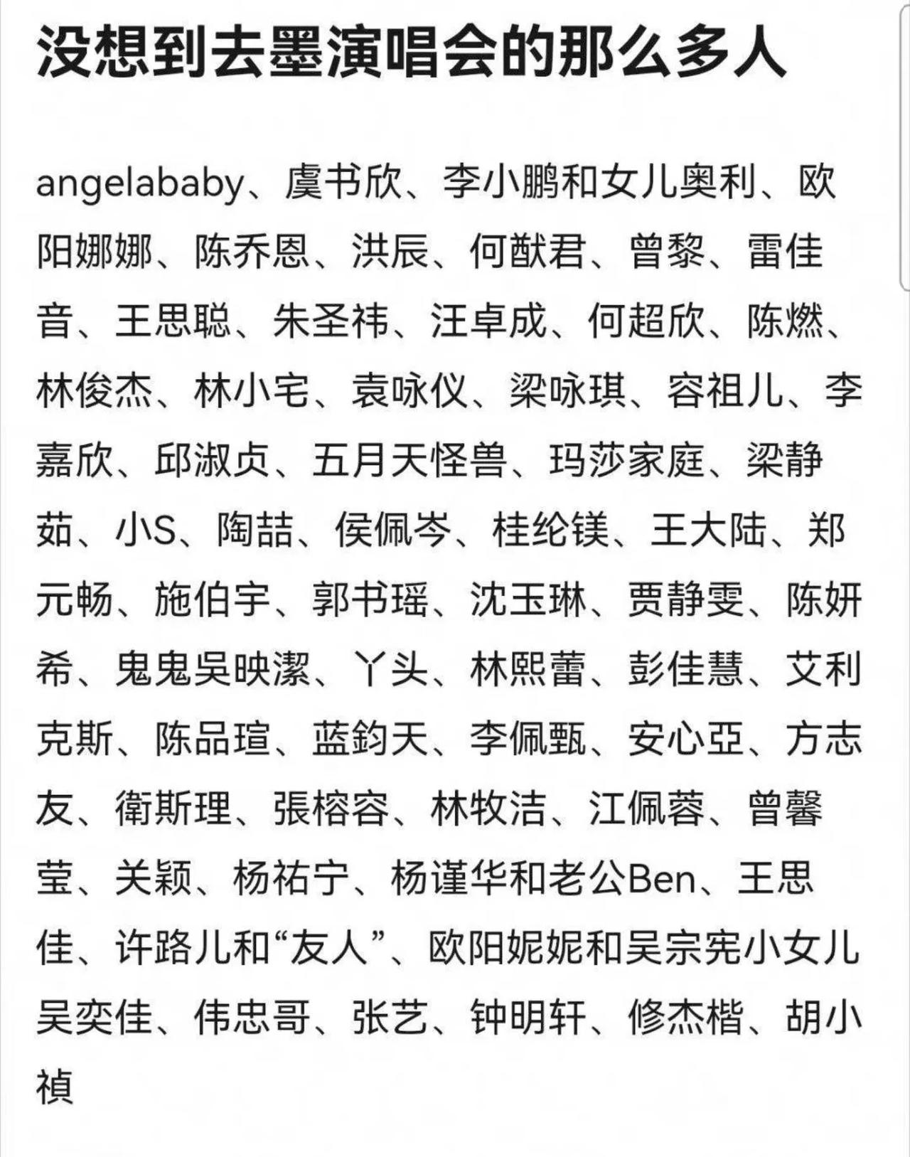 网友总结了内地娱乐圈去看韩国组合BLACKPINK演唱会的名单，杨颖排在了第一个