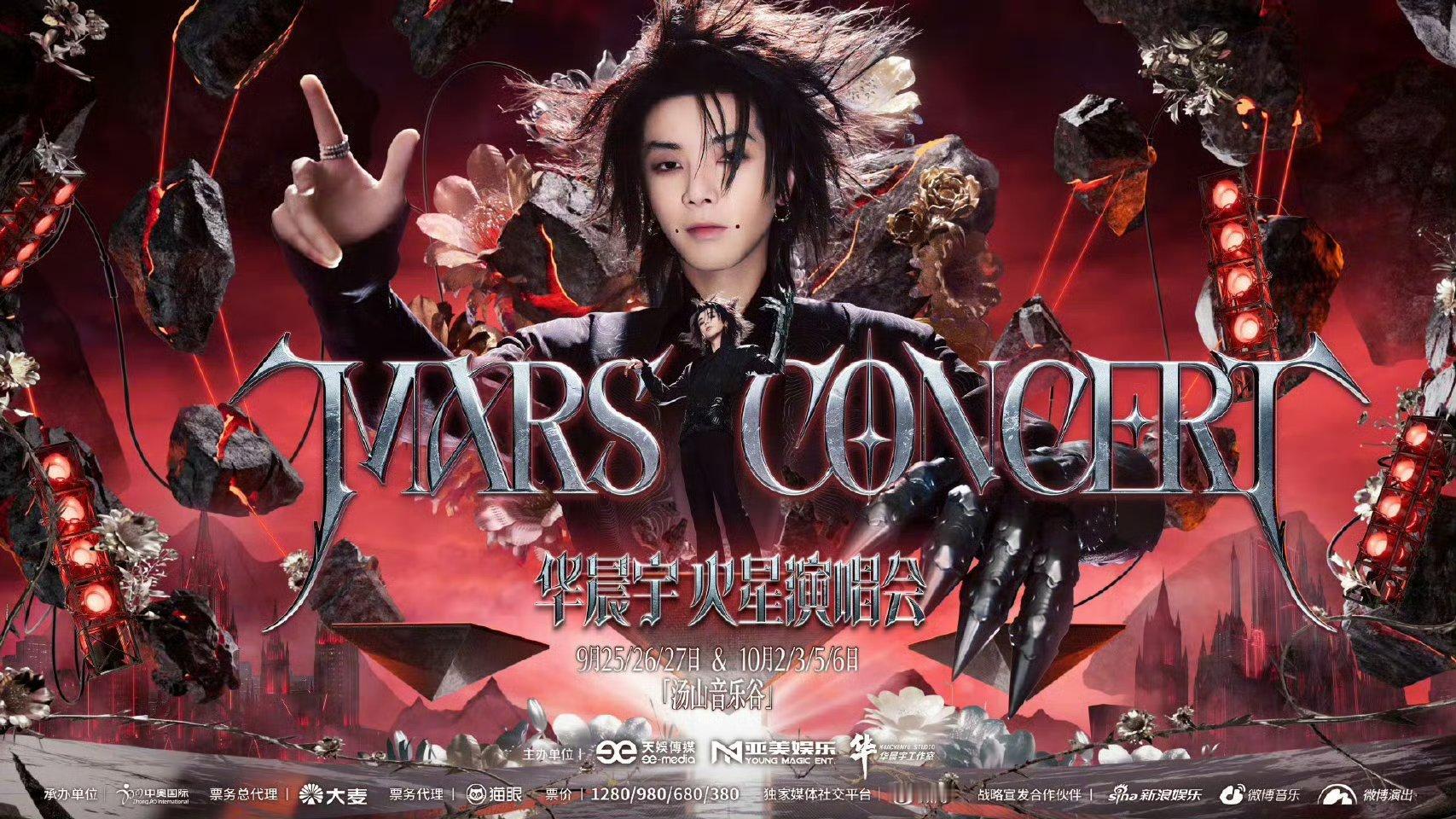华晨宇首创全域场景演唱会   8月20日华晨宇把火星演唱会南京站直接掀到“乐园2