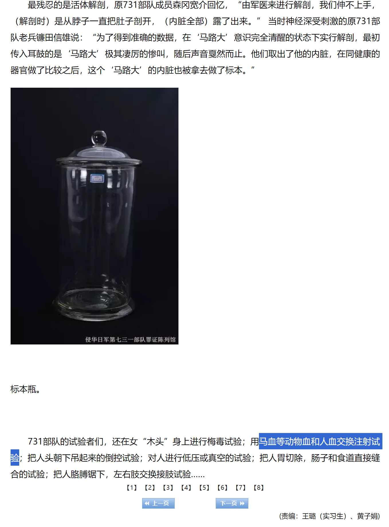 🔻原731部队成员森冈宽介也供认过相关内容。🔻图2是出处。侵华日军曾实施输马