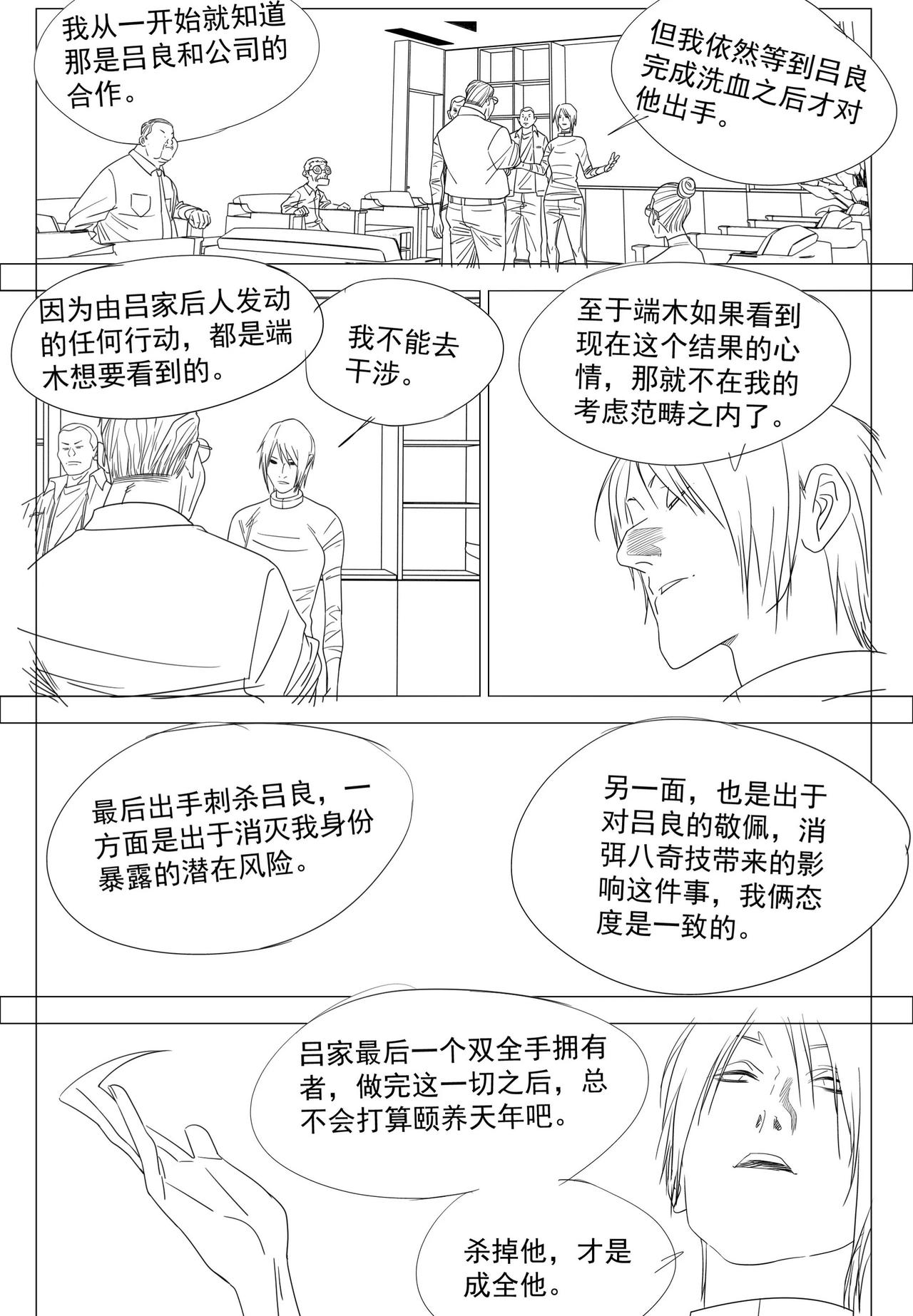 一人之下最新话的预告图更新了，曲瞳继续和赵总谈判，她提到了端木英当年想知道吕家后