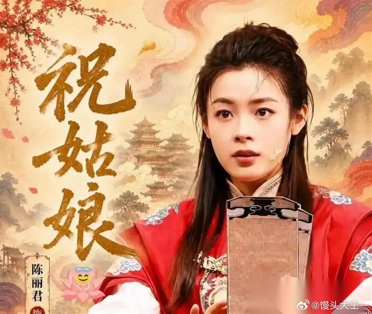 陈丽君新剧我没盯应援排面，倒扒出一个更值得琢磨的事！ 《祝姑娘》在横店开了机，优