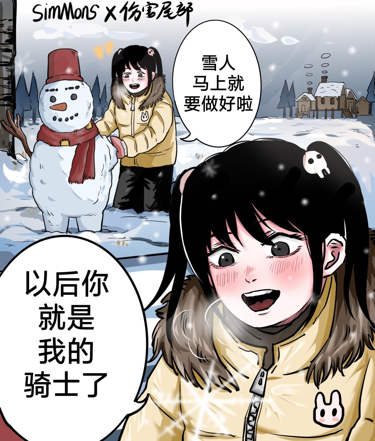 雪人骑士。本期为以前漫画的重制版 本次封面依旧是你们最喜欢的大主播 伤害尾部绘制
