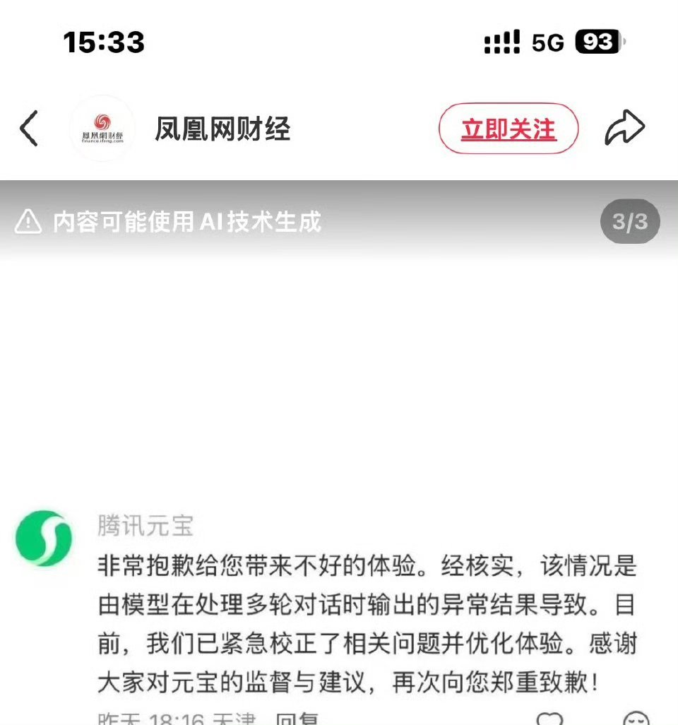 腾讯元宝向用户道歉都已经是个成熟的Ai软件了，还能出现这种问题，大过年的被无缘无