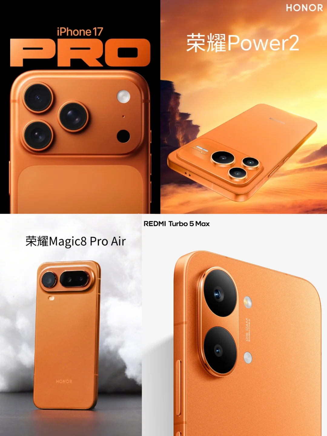 猜猜下一台橙色手机会是？