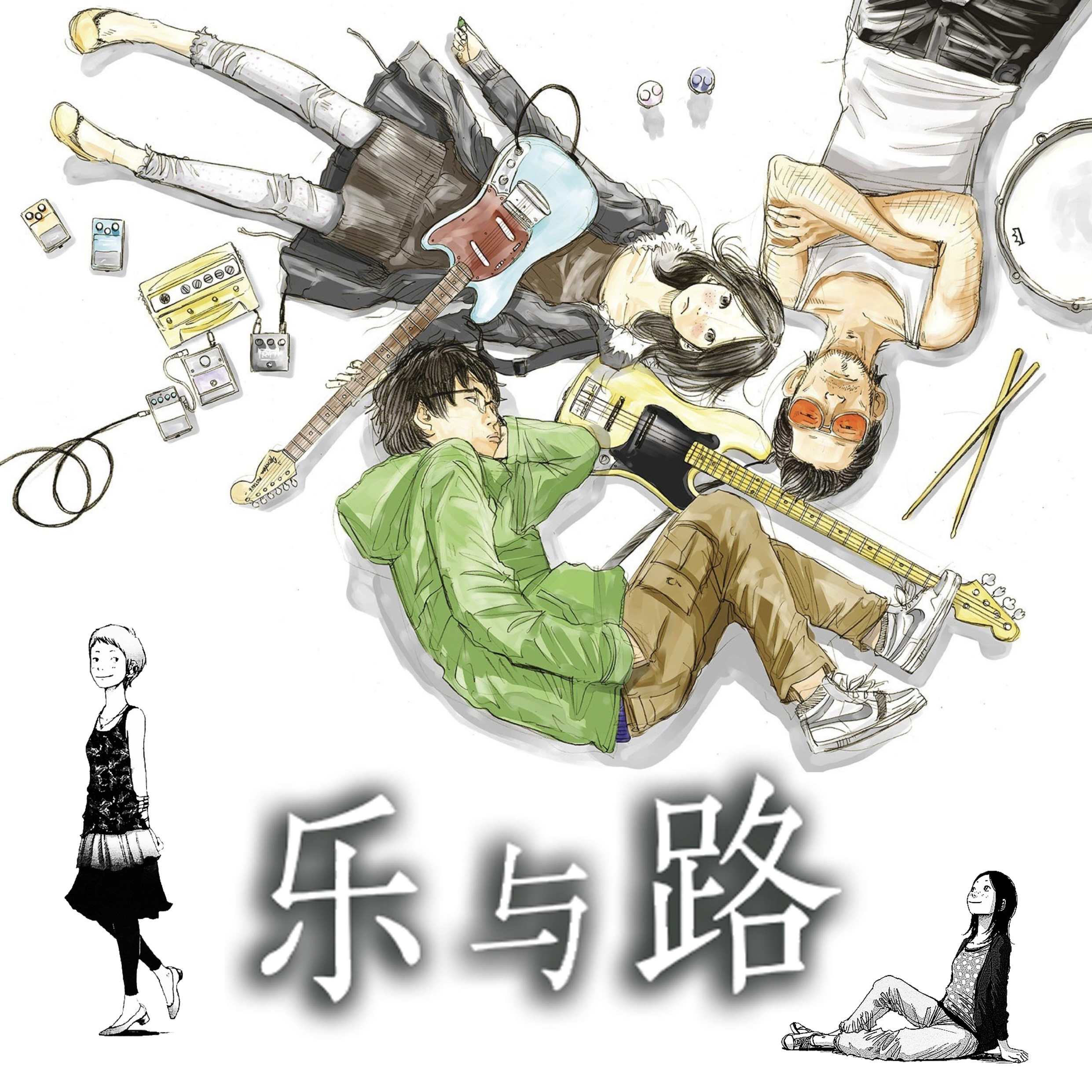 转发抽2本由引进出版的《乐与路》简体中文版，7月28号开奖！知名漫画家浅野一二〇