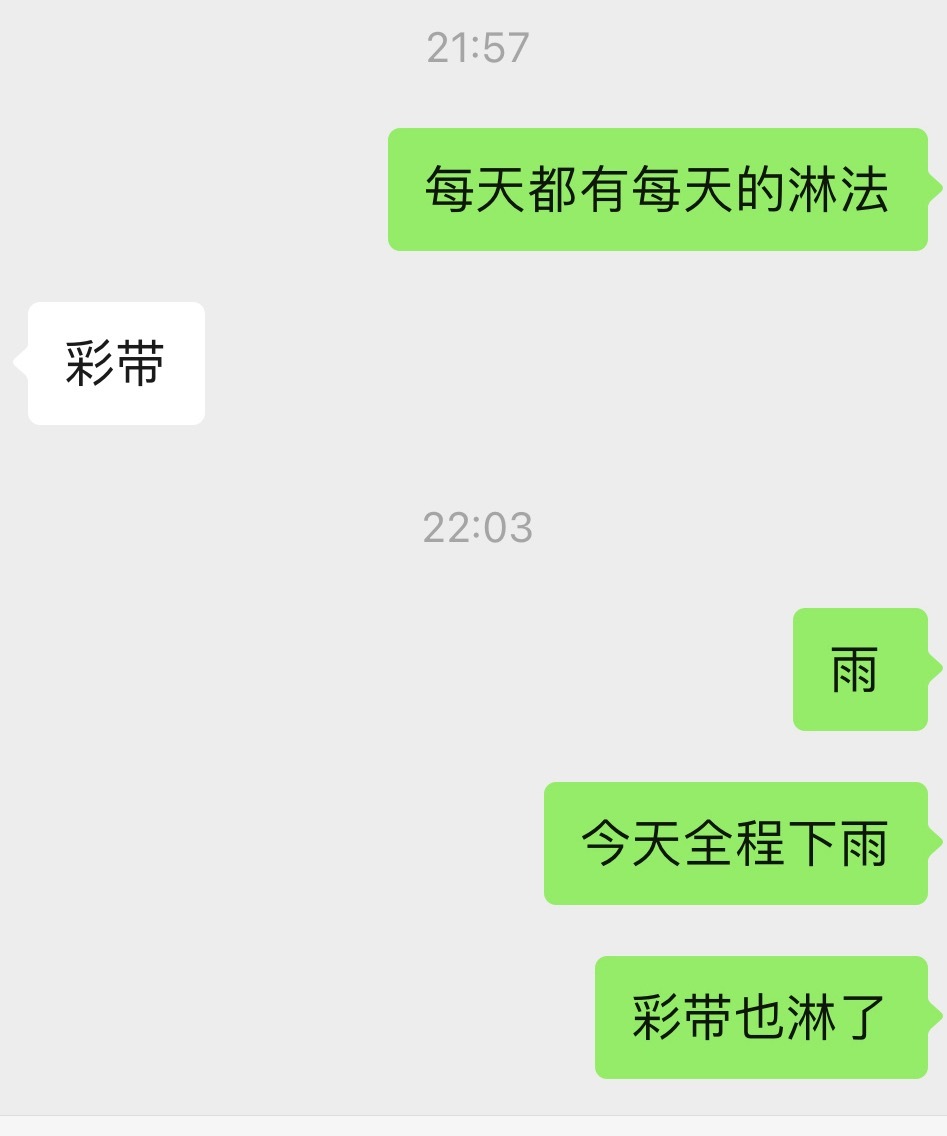 我妈还以为是彩带 