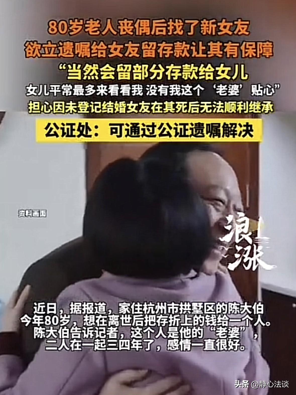 “图的就是你的钱！”浙江杭州，80岁老人丧偶后找了个新老伴，想立遗嘱给对方留存款