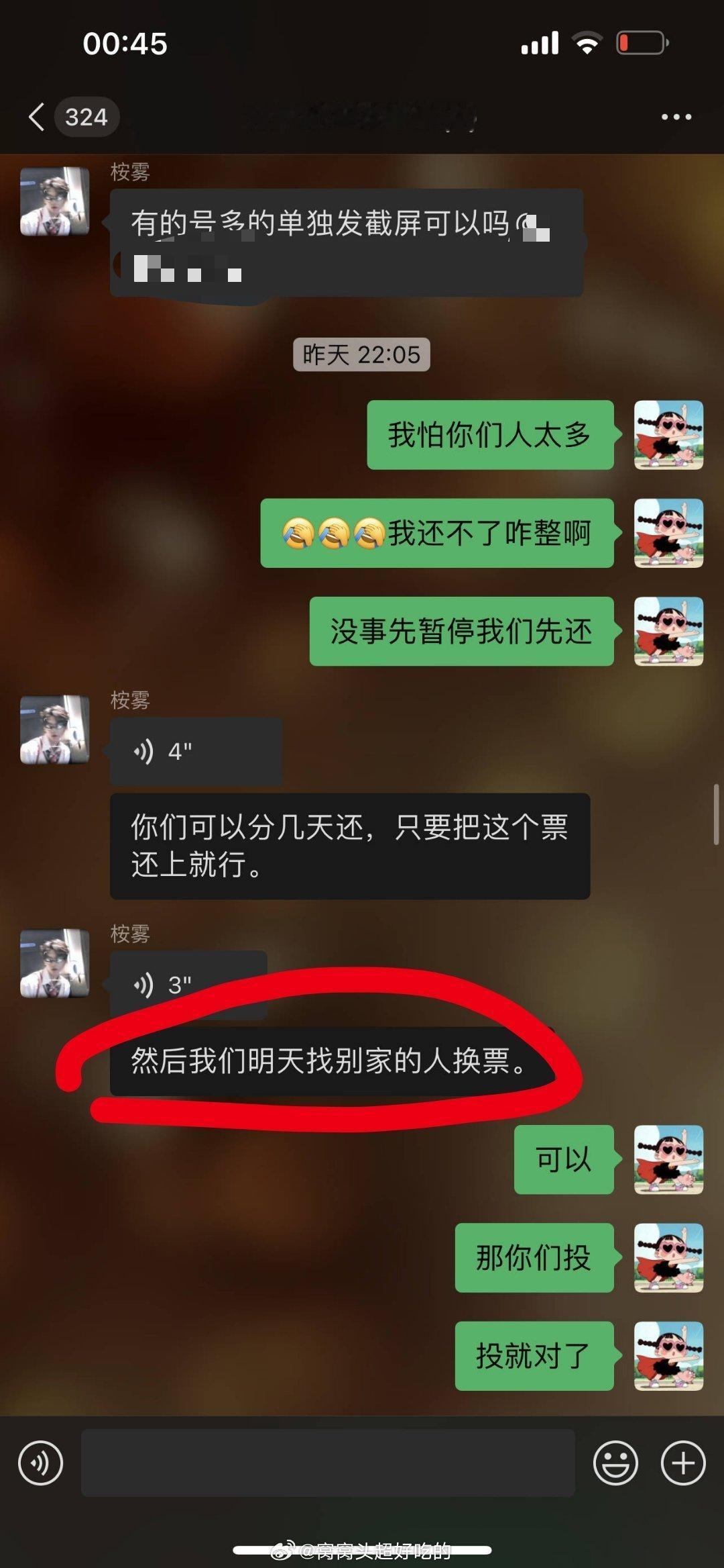梓渝粉丝在拉无予伦毕cpf给自家视界大会投票..这样对单人角色和cp榜其他人公平
