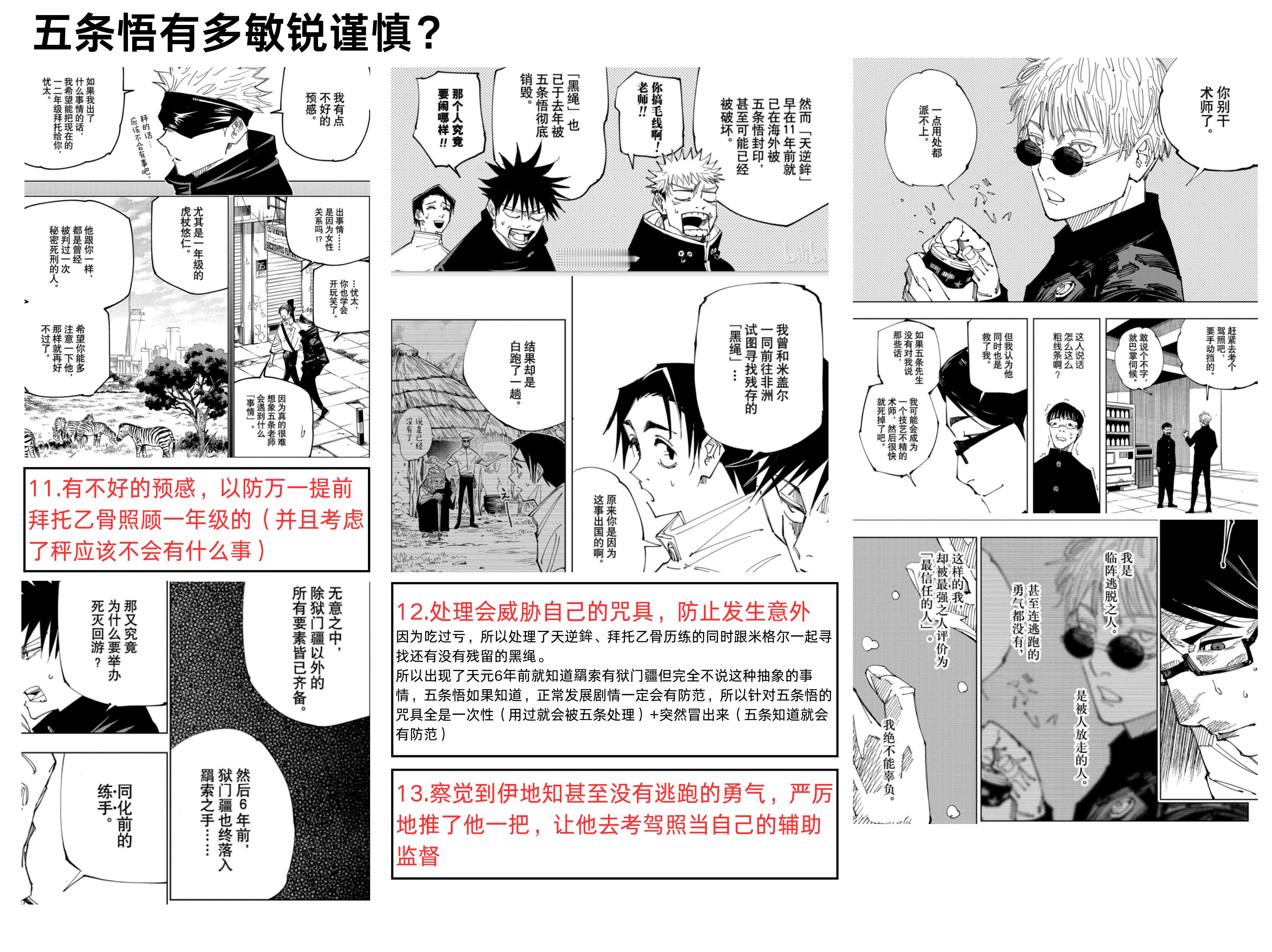 五条悟五条悟有多敏锐谨慎？见图↓ 