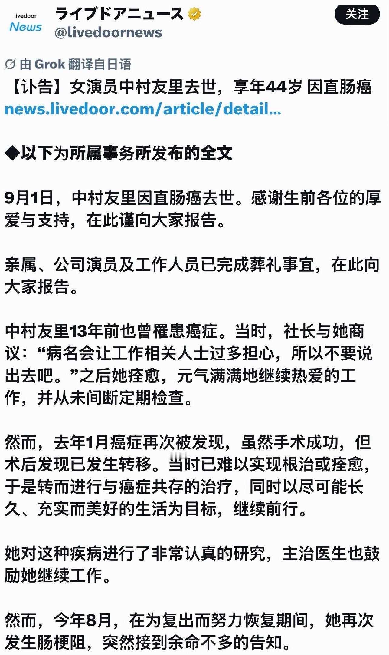据日媒报道，女演员中村友理因直肠癌去世，年仅44岁。中村友理因直肠癌去世 日本女