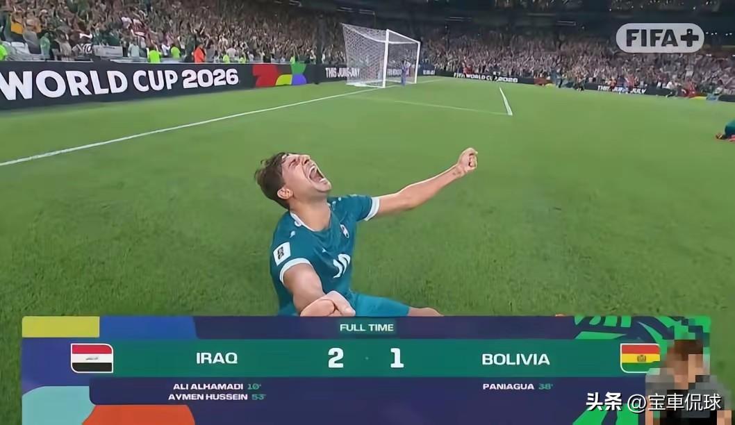 伊拉克足球，让人振奋！亚洲的足球水平让人觉得根本不可能从南美洲手里抢到那个0.5