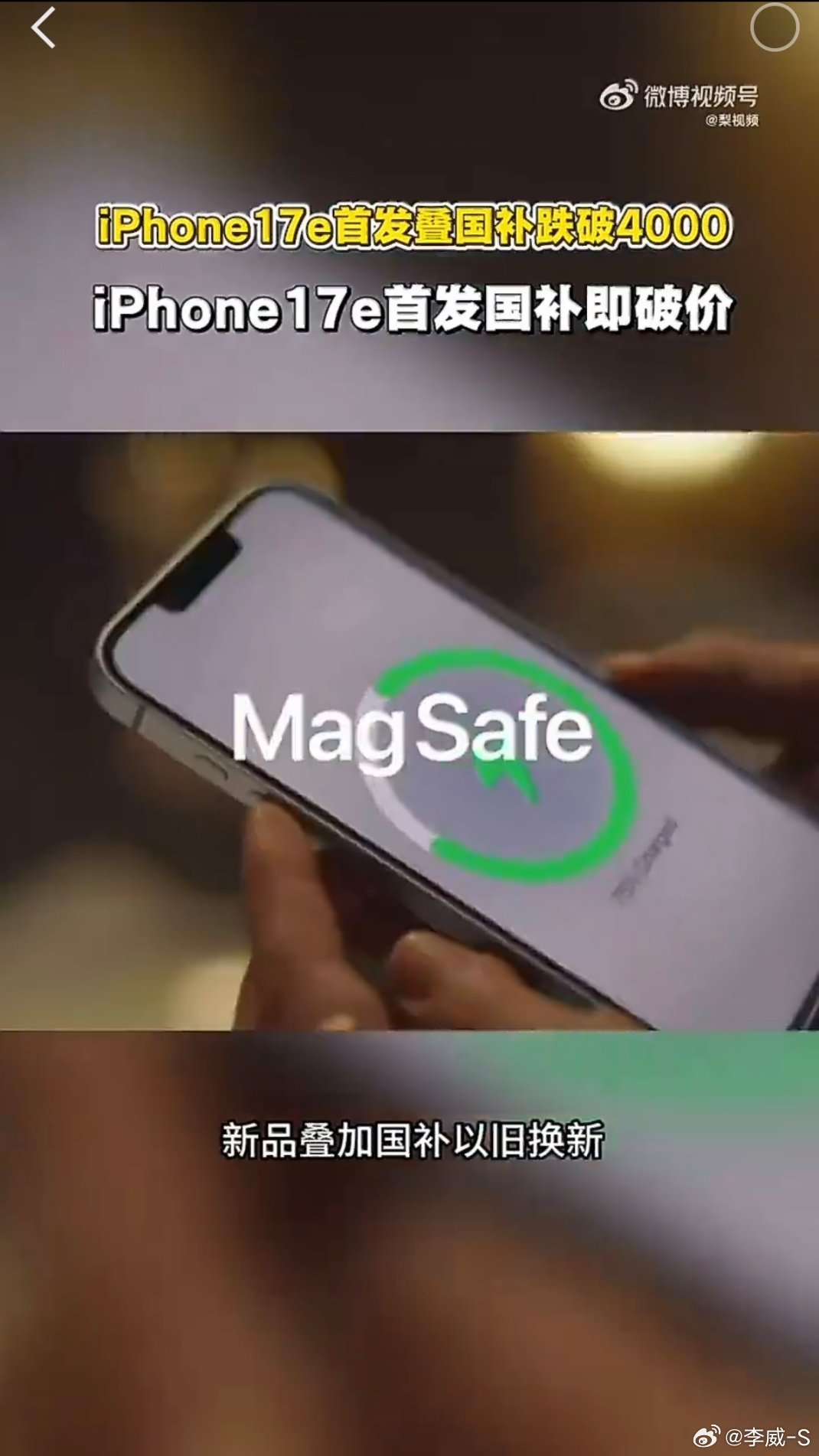 iPhone17e首发国补即破价iPhone17e这波真的杀疯了！不管是自用、备