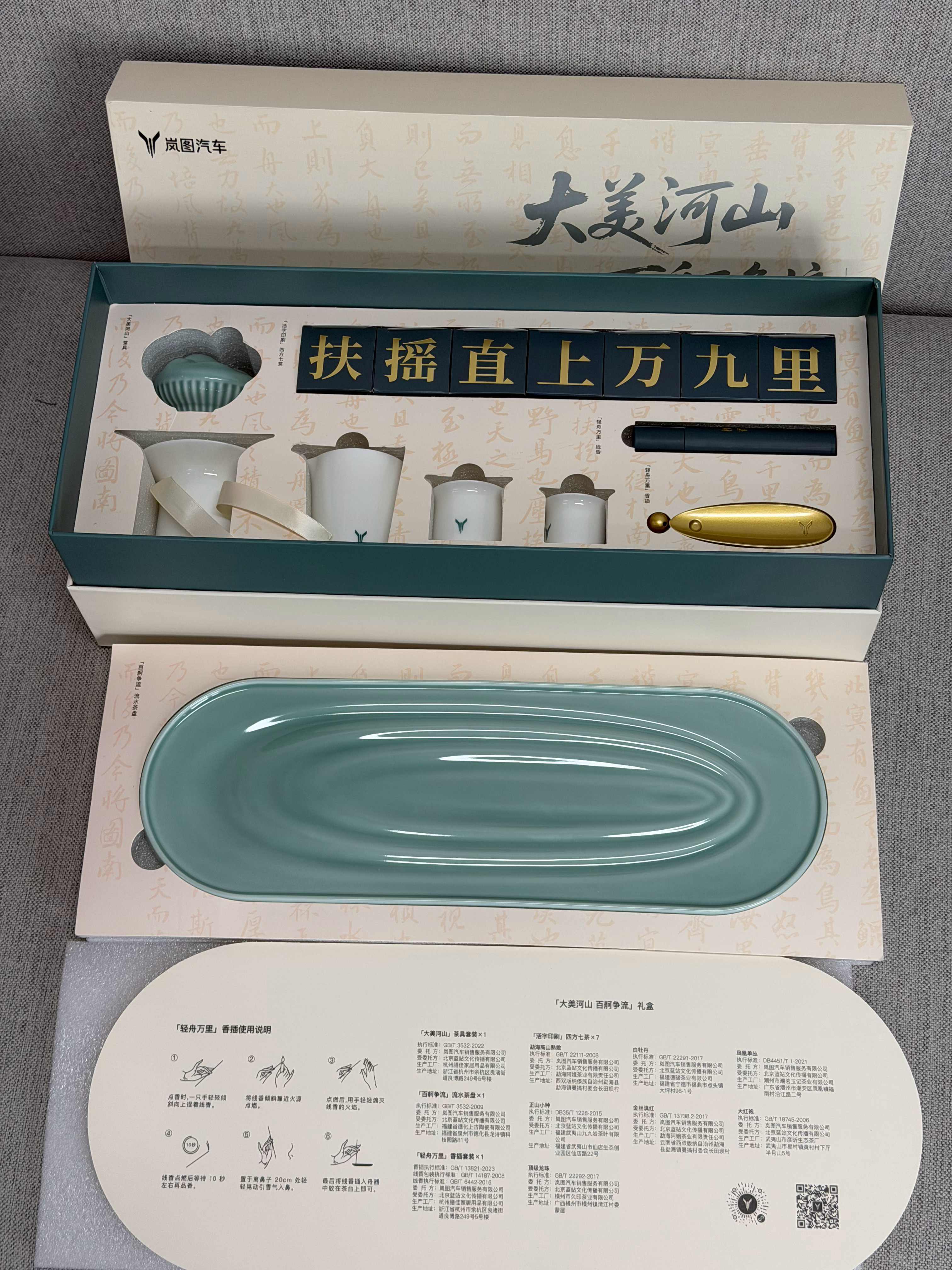 抽奖 岚图汽车送的茶具1套，留给有雅兴的朋友。转/评/赞本微博即可参与，本周开奖