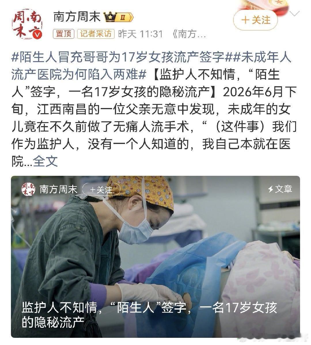 未成年人流产医院为何陷入两难 根据《民法典》，未成年人属限制民事行为能力人，终止