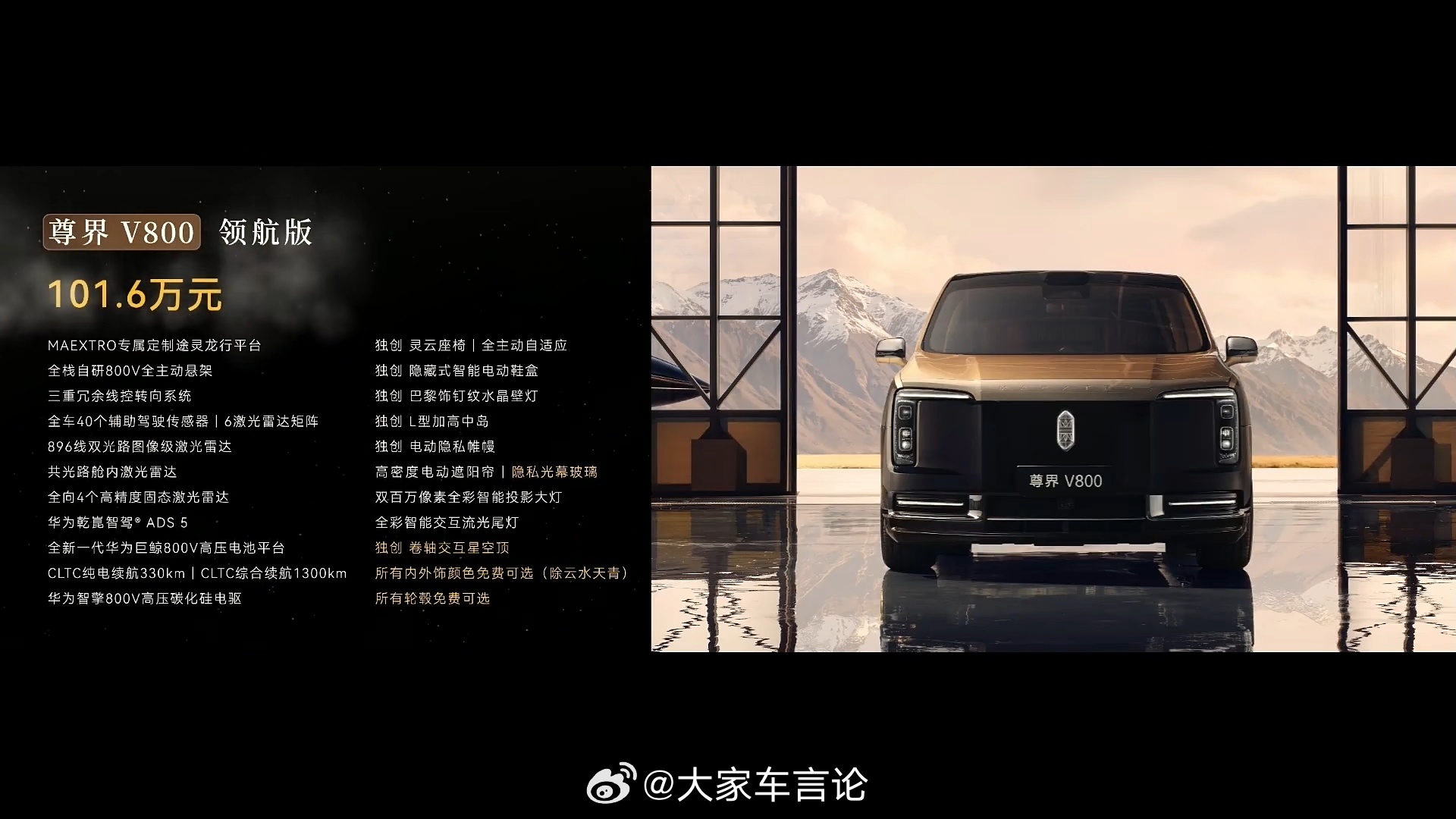 尊界V800和V680的价格公布，分别为76.6万及64.8万起售，先行者版本9
