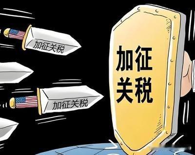 美国总统特朗普1日签署行政令，对进口自中国的商品加征10%的关税。美国的这一最新