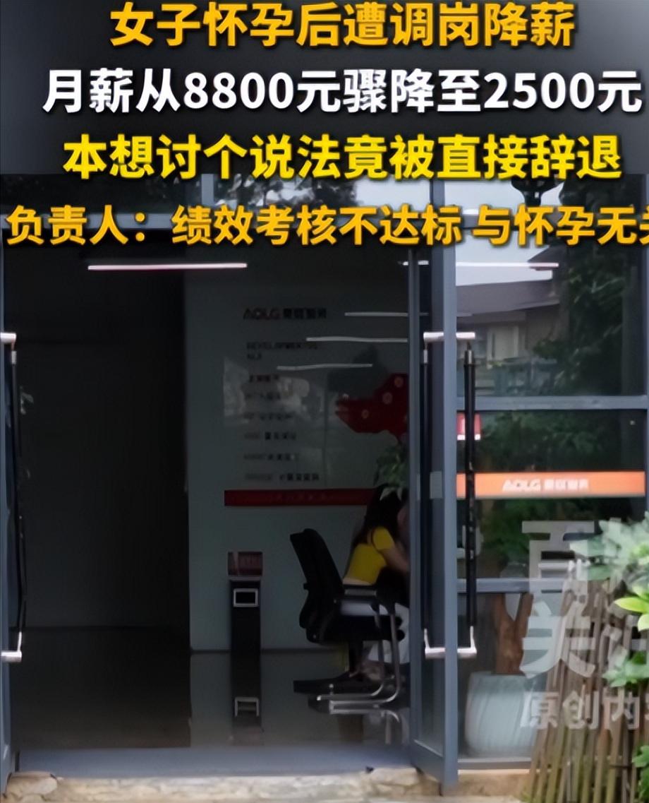 贵阳，一位女士6月查出怀孕，报给公司才几天，等来的不是一句恭喜，是一份调岗通知：