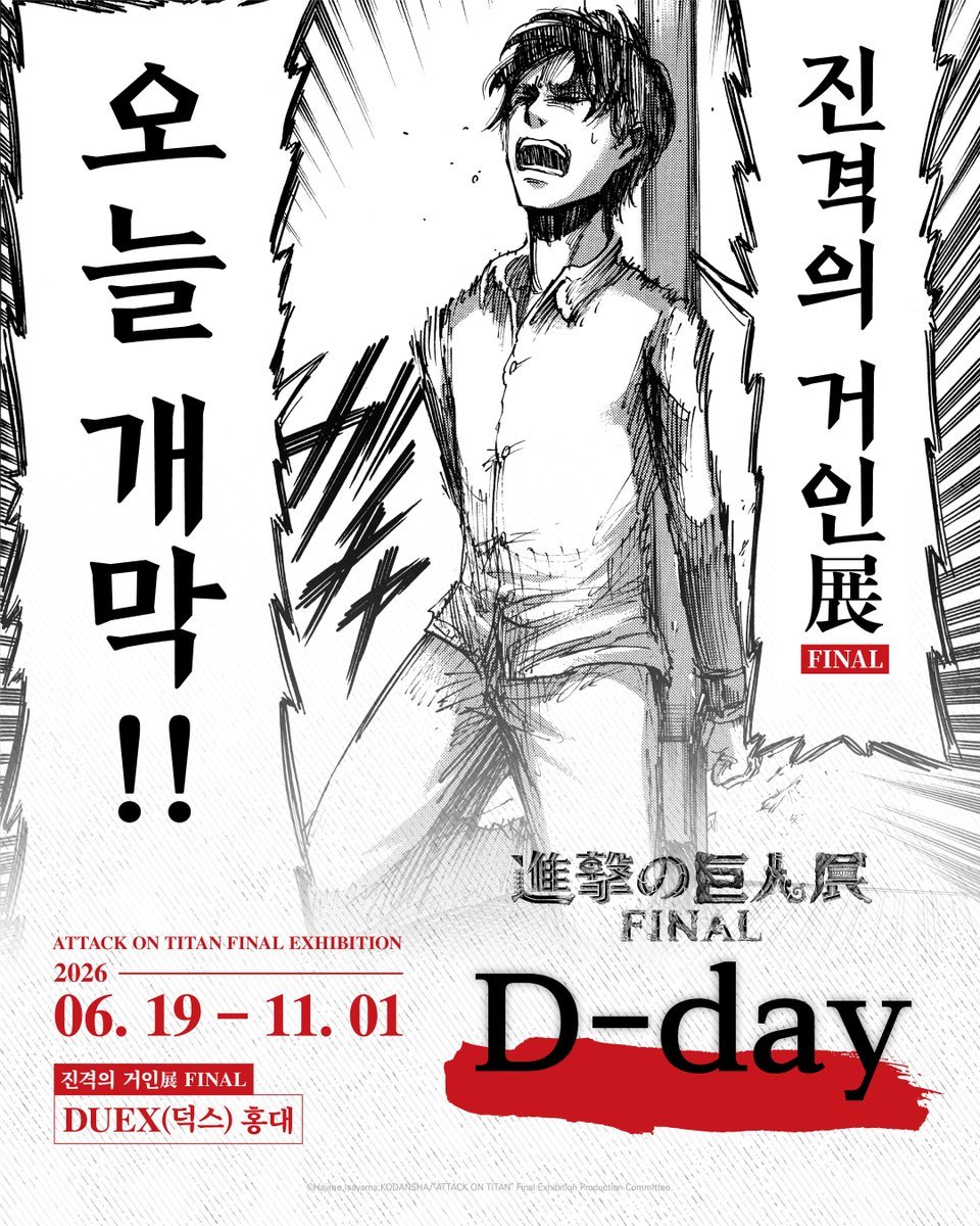 进击的巨人 Attack on Titan Exhibition FINAL  