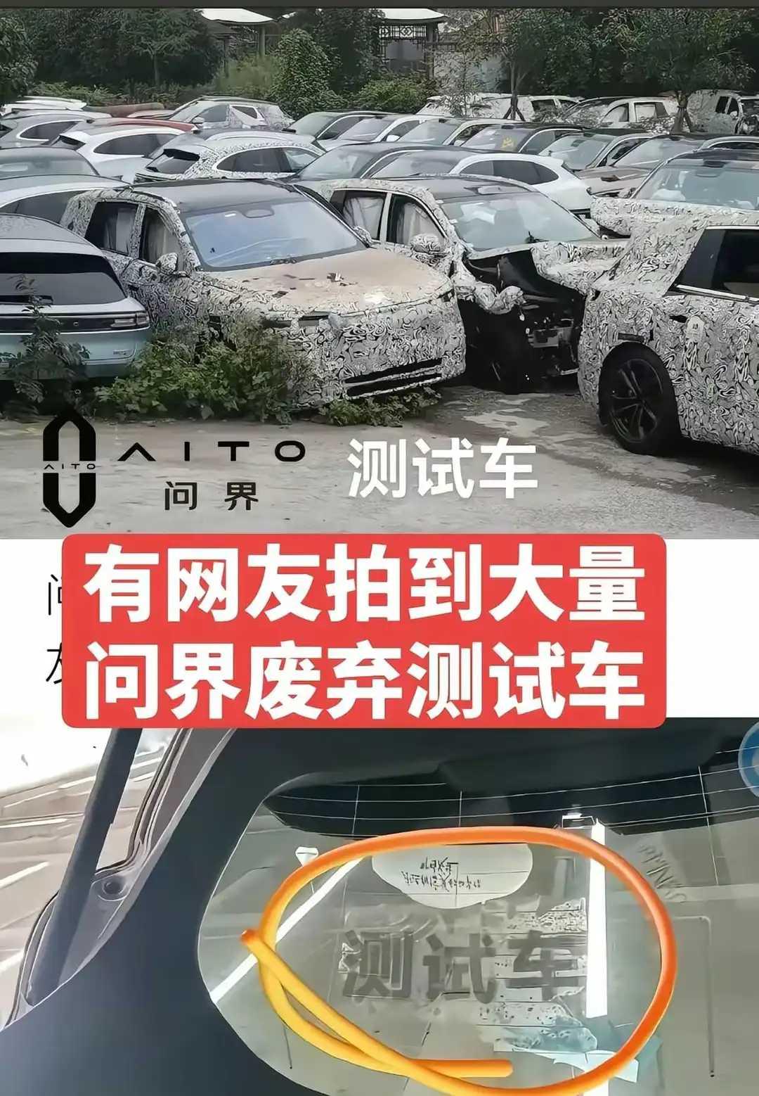 测试车都是要废弃报废的，但是好像有一家车企却拿来卖过？你知道吗？