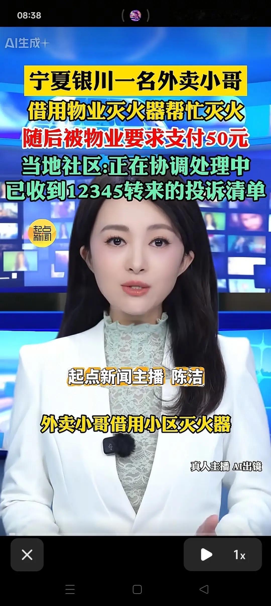 恶心！救火的时候没人问，收钱的倒是来得快。
5月6日晚，宁夏银川。一位外卖小哥下