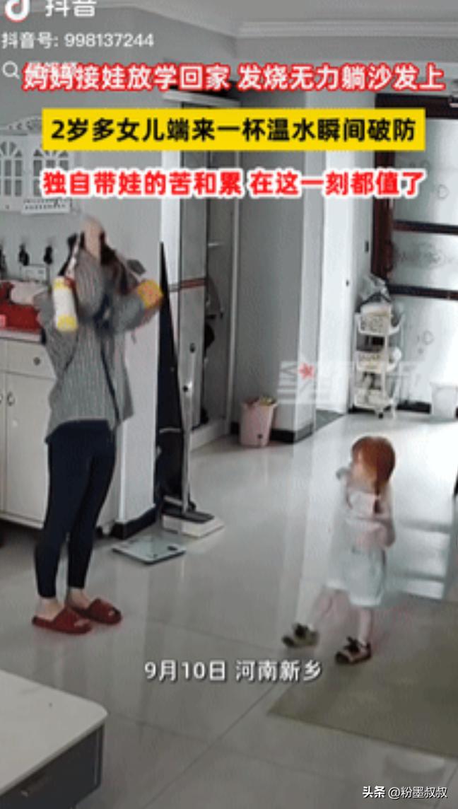 “泪目了！”河南一妈妈发着烧接2岁女儿放学，可女儿刚到家就找妈妈的水杯，因为浑身