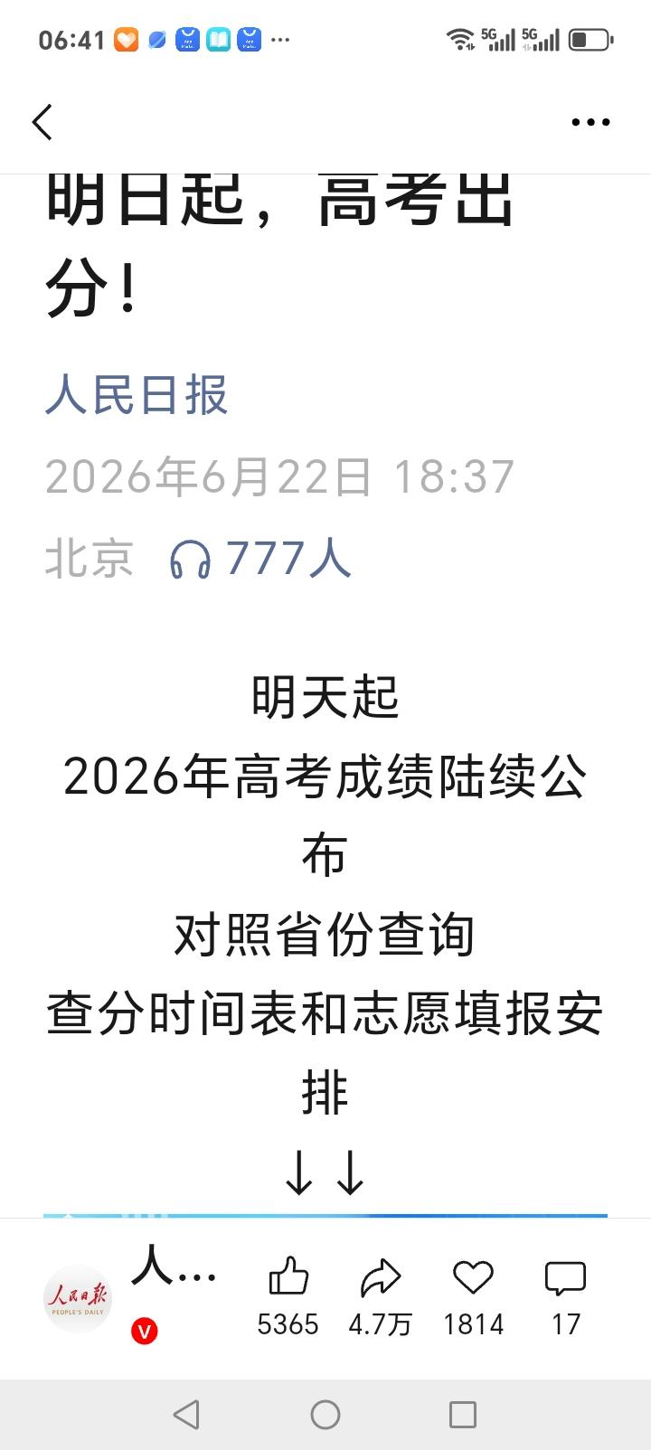 家长及考生注意了，明日起2026年高考成绩陆续公布，赶快对照省份查询时间表和志愿