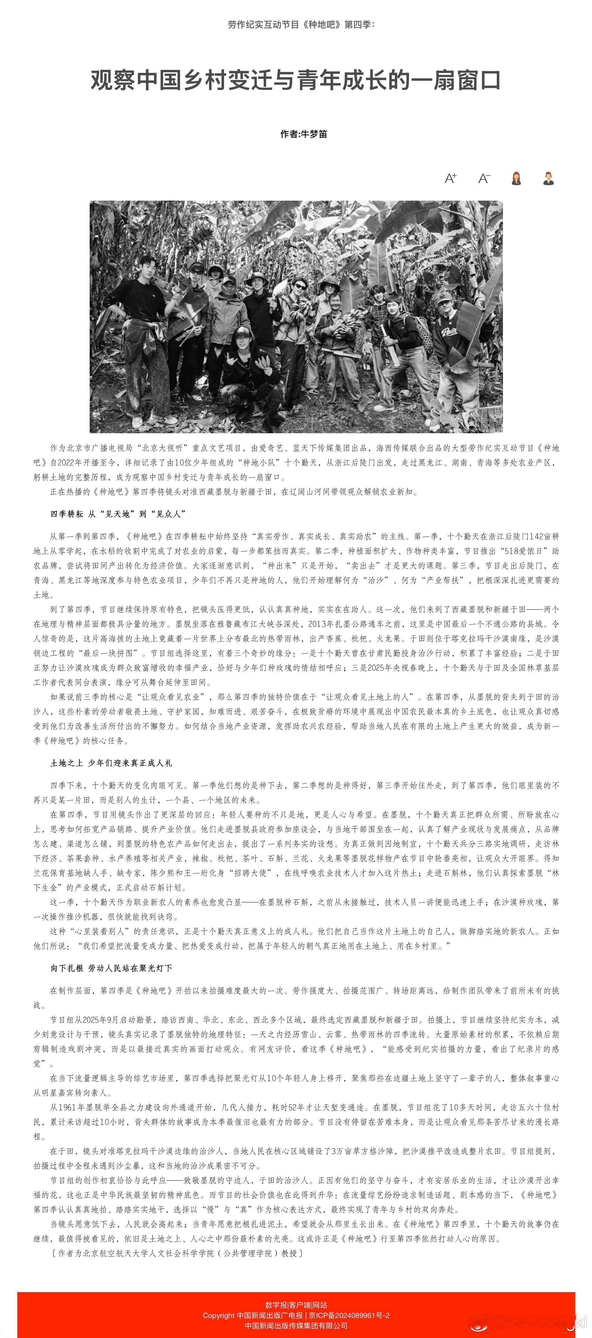 种地吧太有意义了