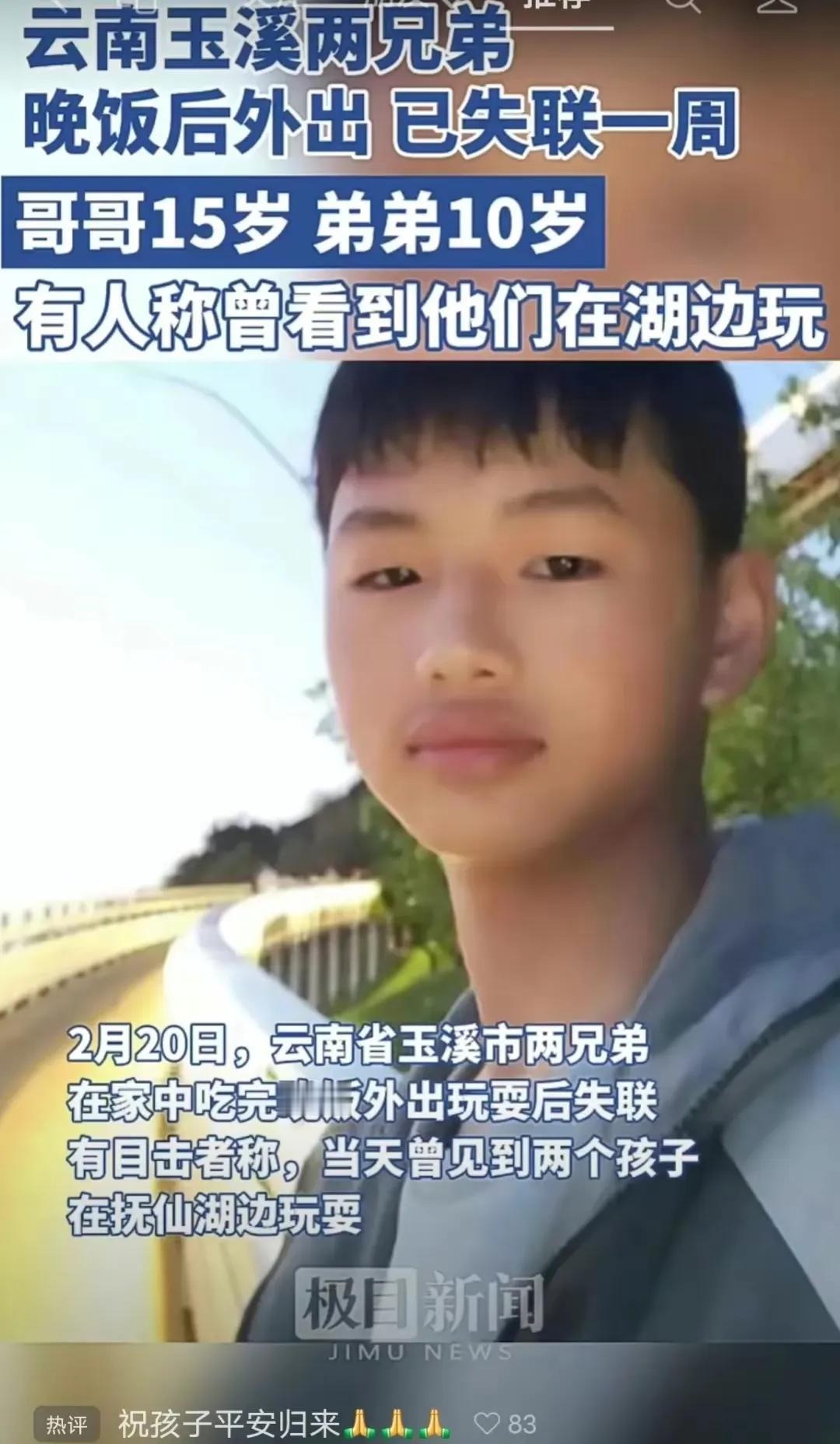 泪目啊！云南玉溪凭空消失的俩兄弟，一个15岁，一个10岁，双双在水塘里找到，却都