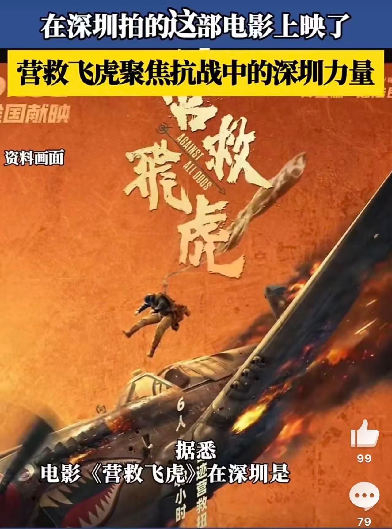  这座充满活力的城市，为电影注入了灵魂。在深圳拍的这部电影上映了 ，在光影交织中