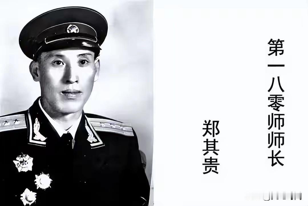 1959年，郑其贵在街上散步，突然有一个人抱住他：“师长，是我啊！”郑其贵看了对