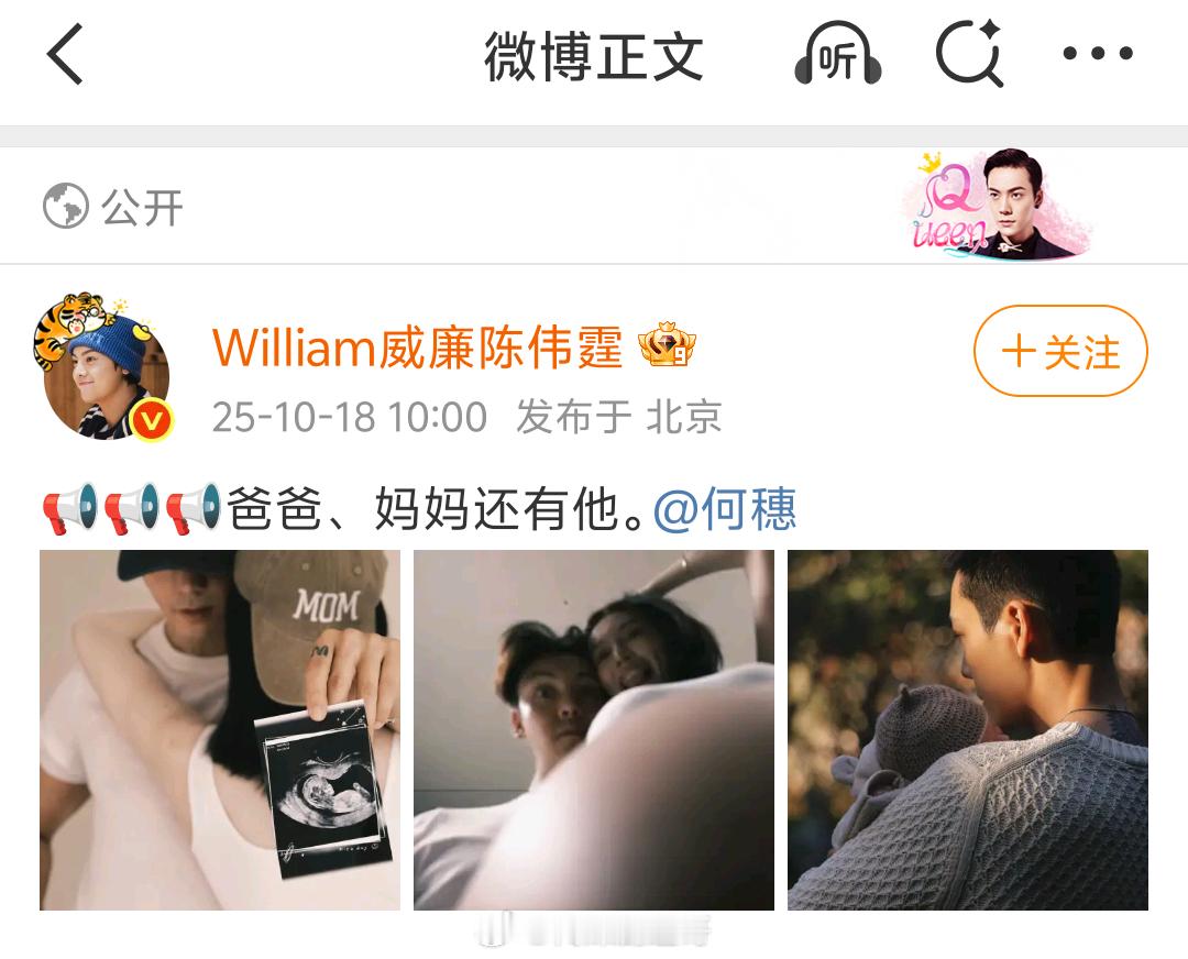 闷声干大事，妻子的浪漫旅行准备邀请吧陈伟霆何穗官宣生子 ​​​