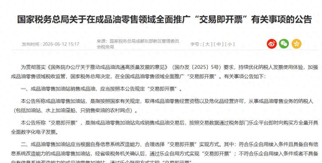 动真格了！税务总局下达铁令：所有加油站 加完油必须就得开发票。

你上次加油，有