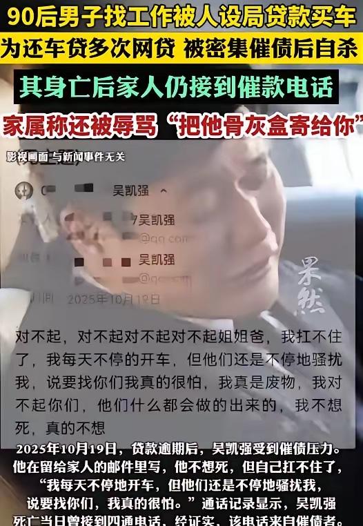 谁能想到，一个33岁的壮年小伙出门找份工作，不仅把命搭进去了，死后还要被催收指着