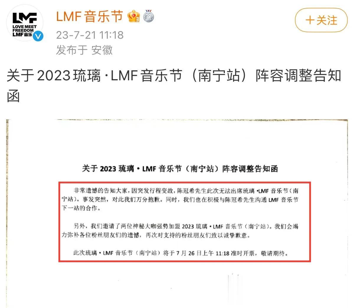 陈冠希内地复出再次失败，疑因遭网友举报而无缘2023琉璃·LMF音乐节！

近日
