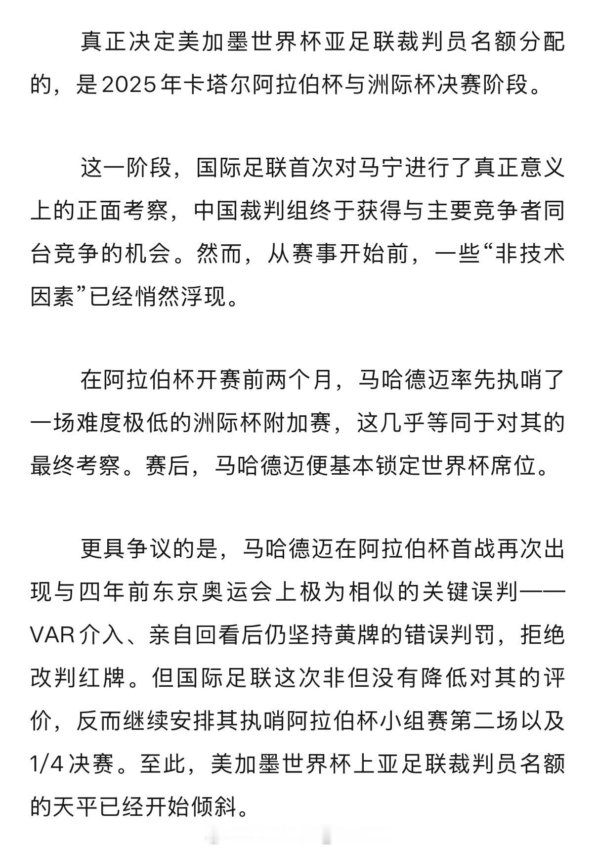 学习了一篇老师的长文，讨论世界杯裁判的选派标准，然后看到了一个熟悉的名字…原文：