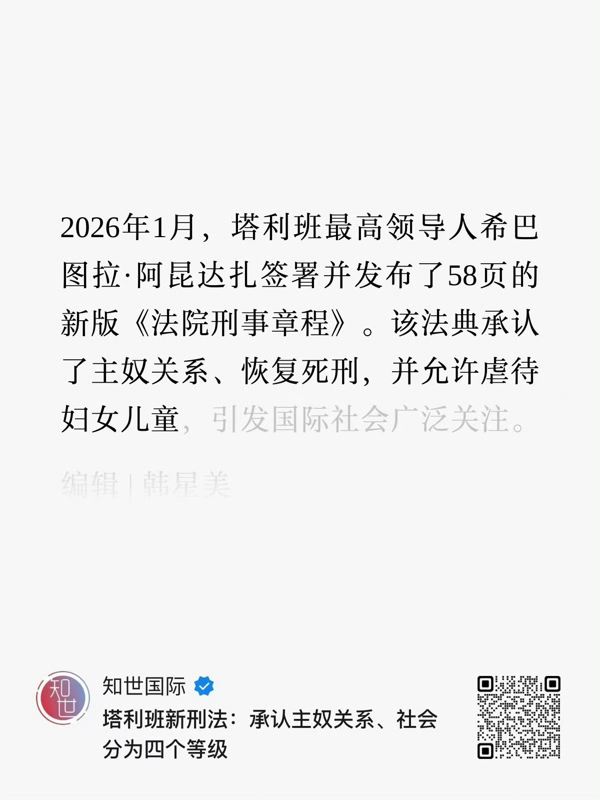 塔利班新刑法 