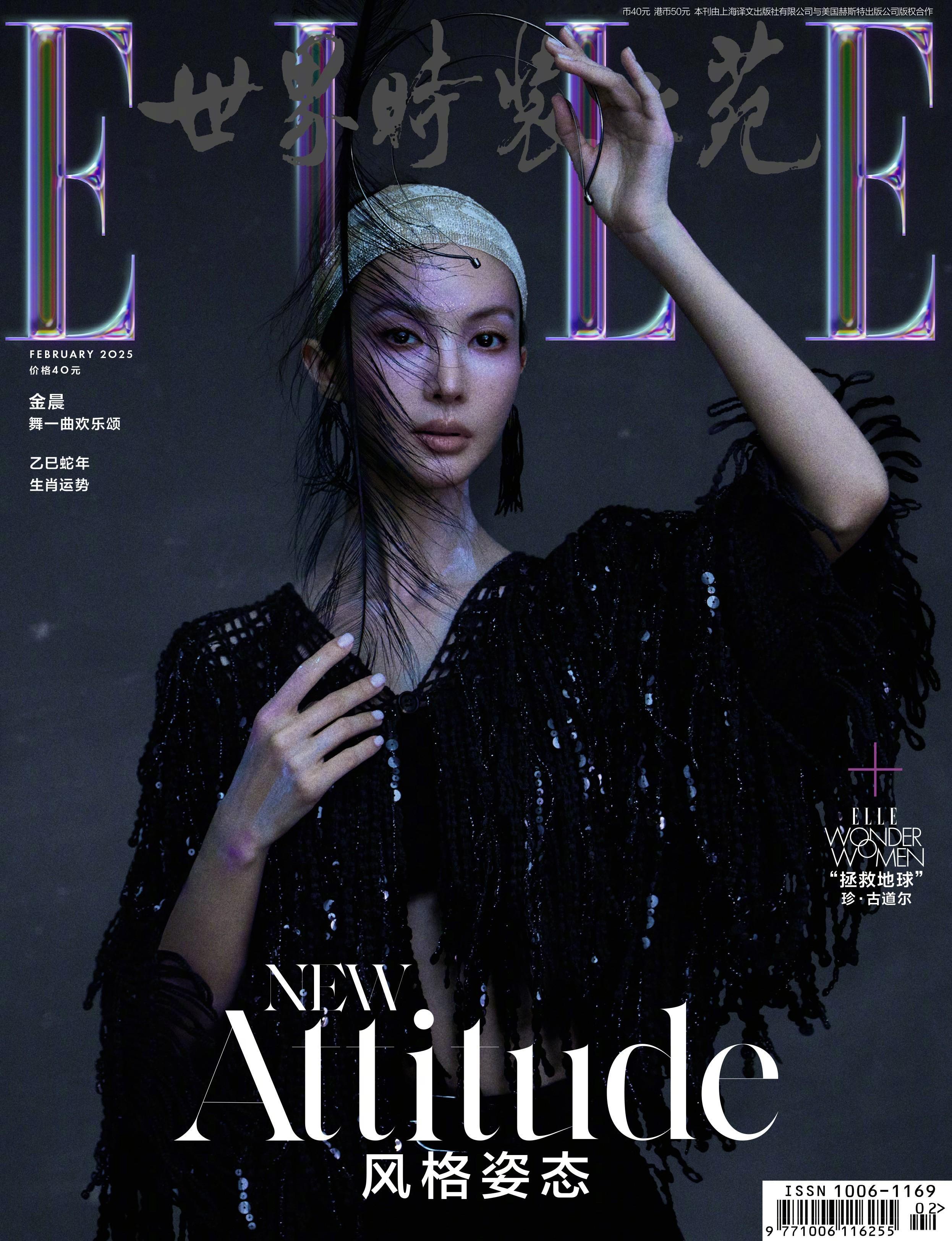 金晨ELLE首封丨金晨黑白天鹅造型丨金晨粉紫彩绘清丽妆 