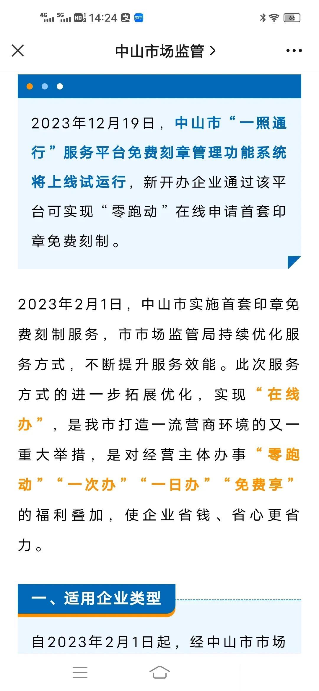 2023年12月19日，中山市“一照通行”服务平台免费刻章管理功能系统将上线试运