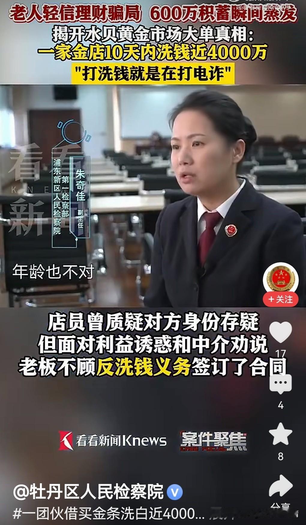 老人一个月内被骗近600万元！究竟是怎么回事？

你猜怎么着？上海一位六旬老人，