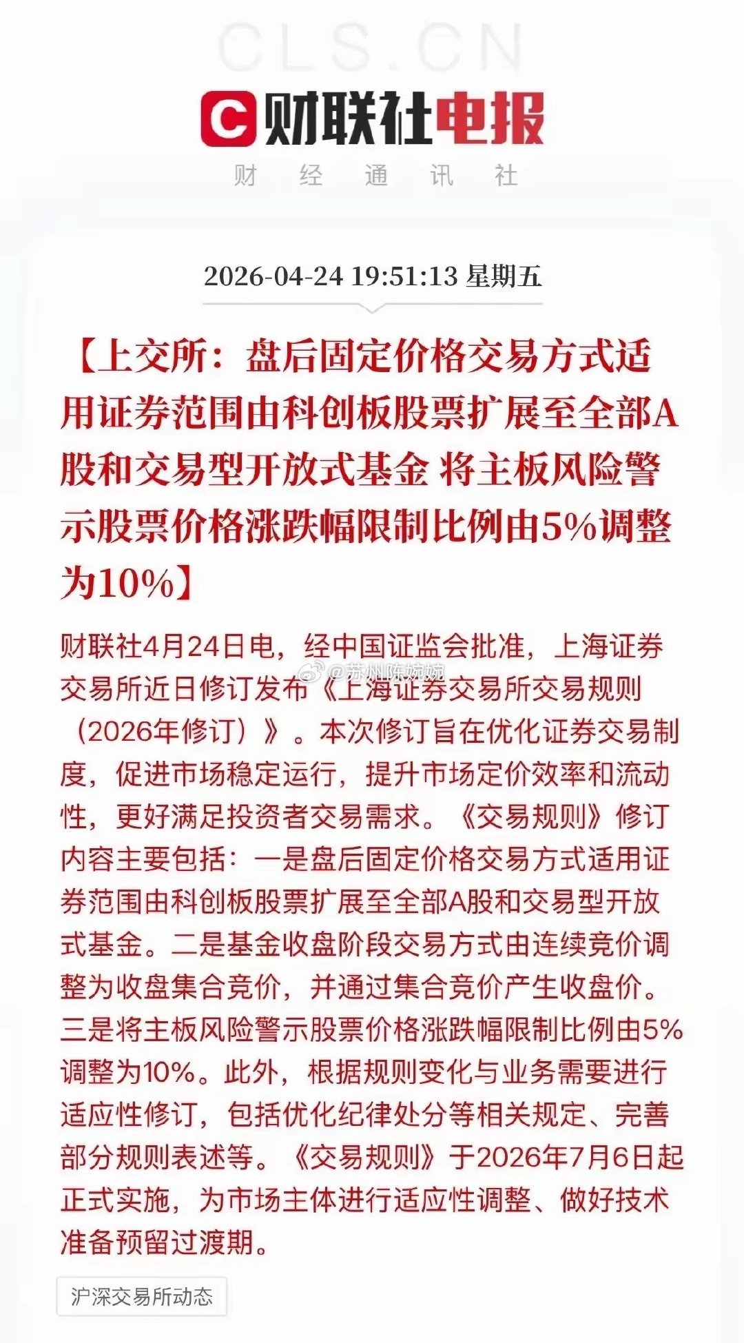 下周开始，A股新增25分钟盘后交易时间，所有股票均可在15:05至15:30挂单