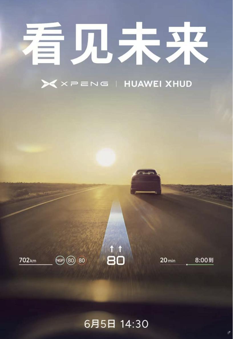 前几天小米YU7的预发布让P-HUD小火了一把，今天华为和小鹏的战略合作又涉及到