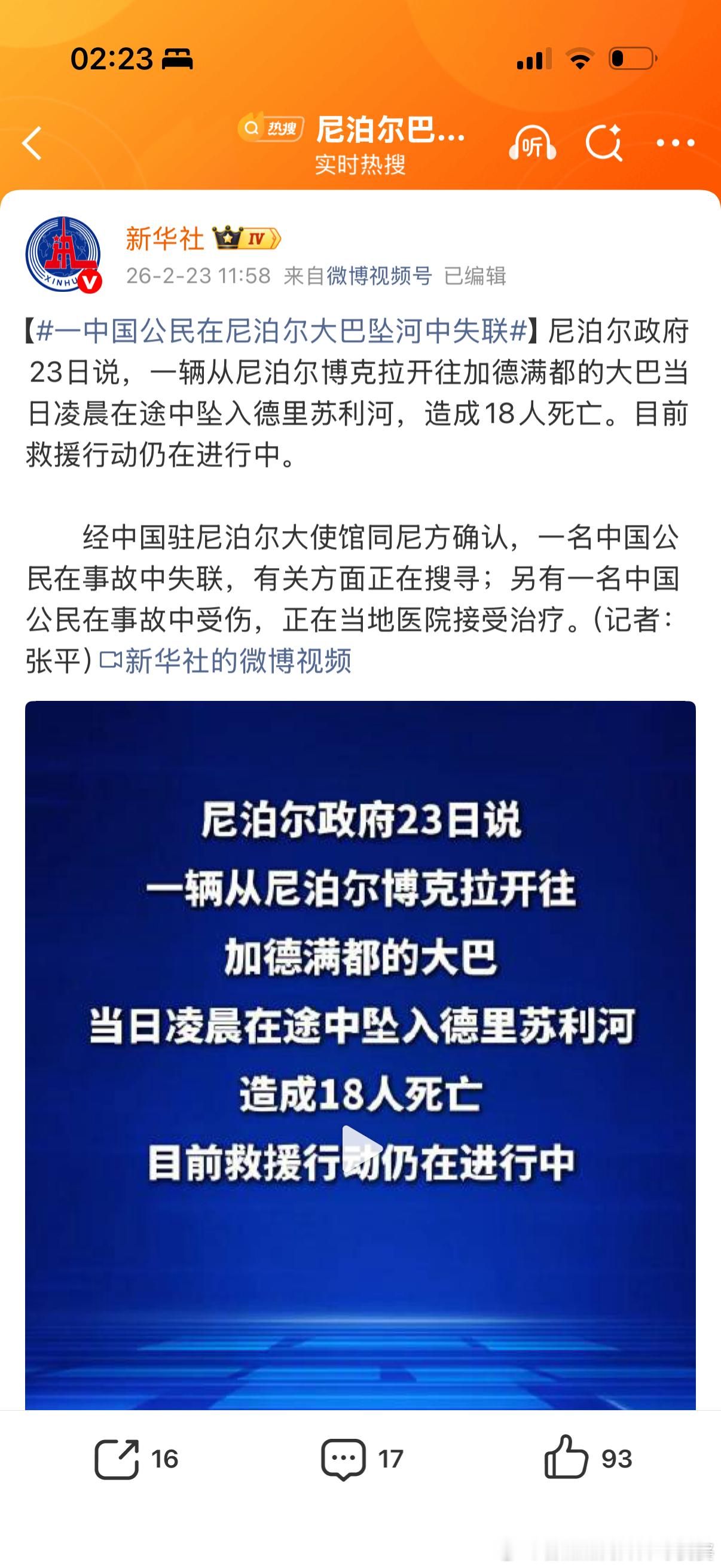 一中国公民在尼泊尔大巴坠河中失联一直一直总觉得会发生的噩梦，成了真。多年前我从西